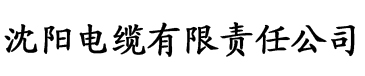 下载香蕉视频在线看电缆厂logo